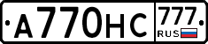 А770НС777 - 