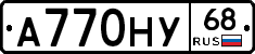 А770НУ68 - 