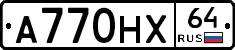 А770НХ64 - 