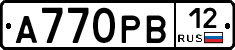 А770РВ12 - 