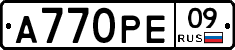 А770РЕ09 - 