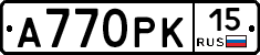 А770РК15 - 