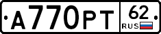 А770РТ62 - 