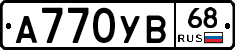 А770УВ68 - 