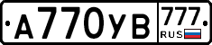 А770УВ777 - 