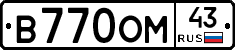 В770ОМ43 - 