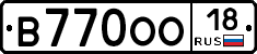 В770ОО18 - 