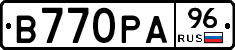 В770РА96 - 
