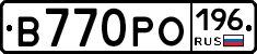 В770РО196 - 