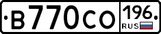В770СО196 - 