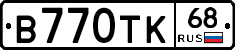 В770ТК68 - 