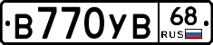 В770УВ68 - 