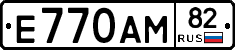 Е770АМ82 - 