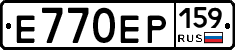Е770ЕР159 - 