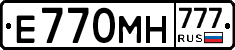Е770МН777 - 