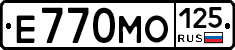 Е770МО125 - 
