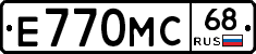 Е770МС68 - 