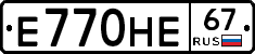 Е770НЕ67 - 