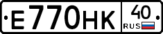 Е770НК40 - 