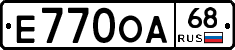 Е770ОА68 - 