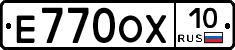 Е770ОХ10 - 
