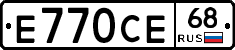 Е770СЕ68 - 