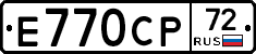 Е770СР72 - 