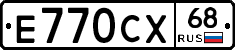 Е770СХ68 - 