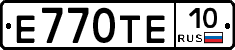 Е770ТЕ10 - 