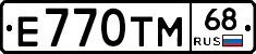 Е770ТМ68 - 