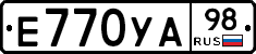 Е770УА98 - 