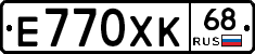 Е770ХК68 - 