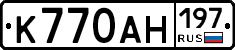 К770АН197 - 