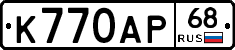 К770АР68 - 