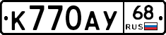 К770АУ68 - 