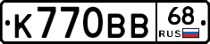 К770ВВ68 - 