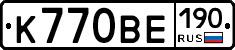 К770ВЕ190 - 