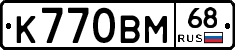 К770ВМ68 - 