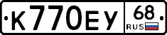 К770ЕУ68 - 