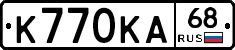 К770КА68 - 