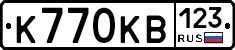 К770КВ123 - 