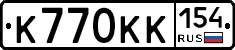 К770КК154 - 