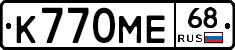 К770МЕ68 - 