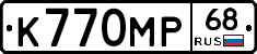 К770МР68 - 
