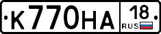 К770НА18 - 