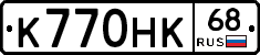 К770НК68 - 