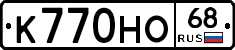 К770НО68 - 