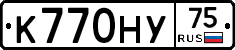 К770НУ75 - 