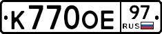 К770ОЕ97 - 
