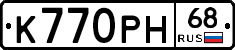 К770РН68 - 